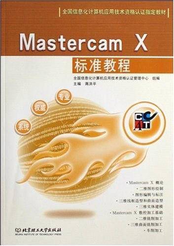 Mastercam X标准教程