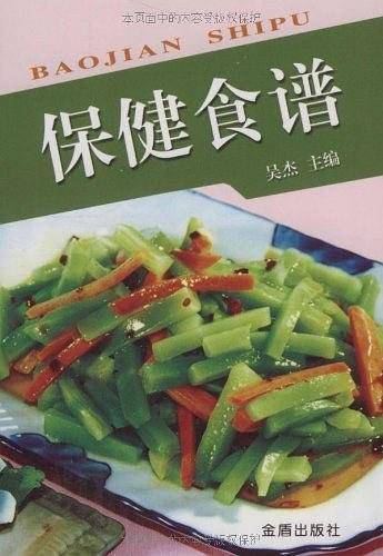 保健食谱
