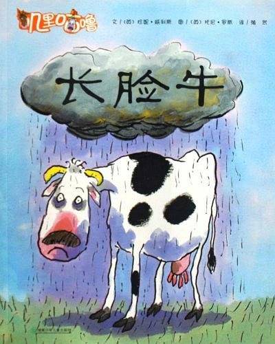 长脸牛