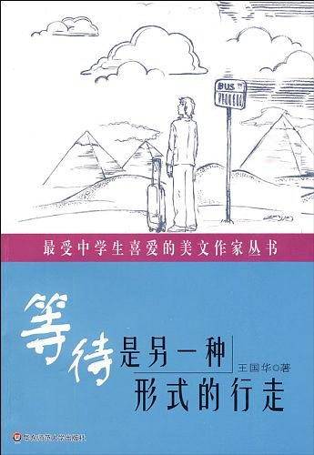 最受中学生喜爱的美文作家丛书