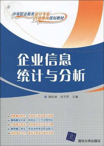 企业信息统计与分析