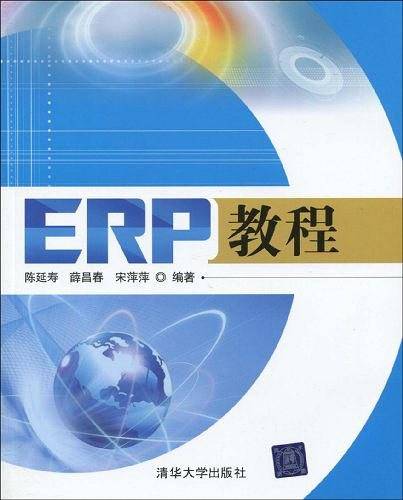 ERP教程