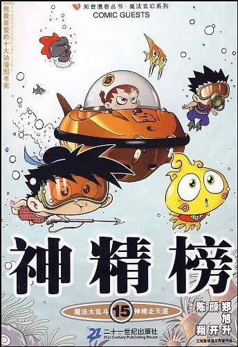 神精榜-15