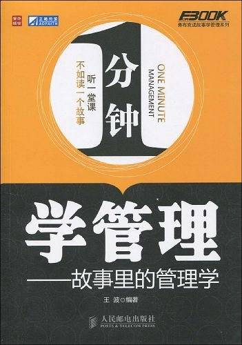 1分钟学管理