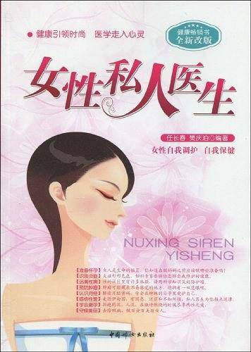 女性私人医生
