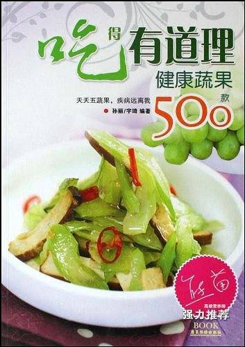 吃得有道理