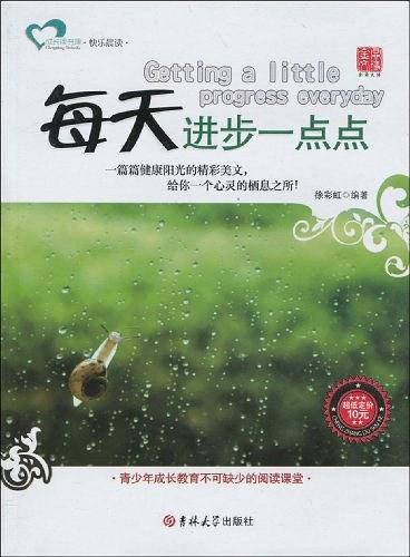 每天进步一点点