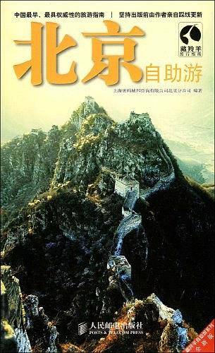 北京自助游