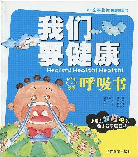我们要健康