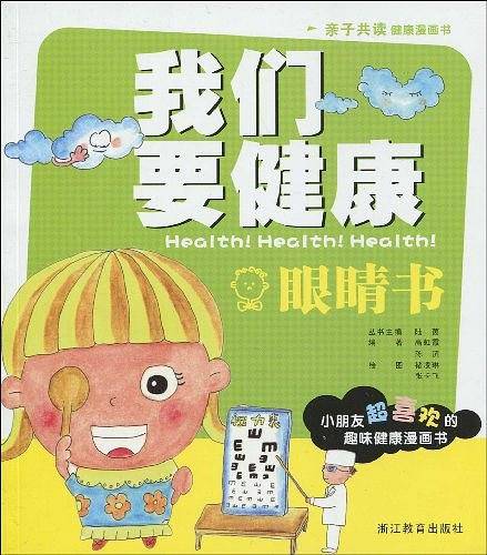 我们要健康