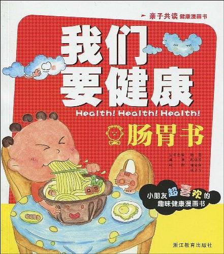 我们要健康