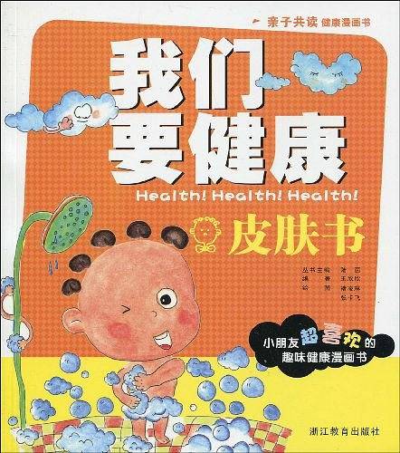 我们要健康