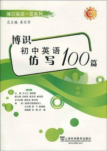 博识初中英语仿写100篇