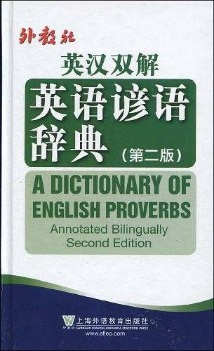英汉双解英语谚语词典