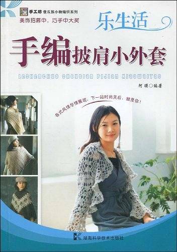 乐生活手编披肩小外套