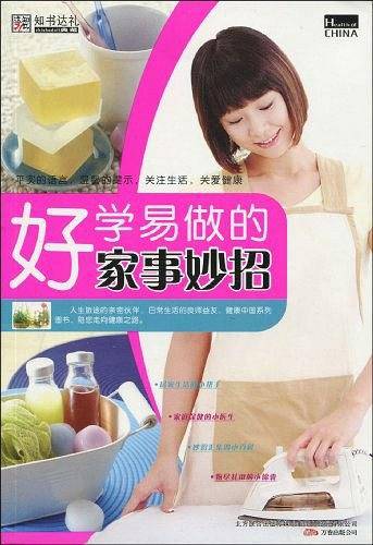 好学易做的家事妙招