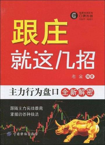 跟庄就这几招