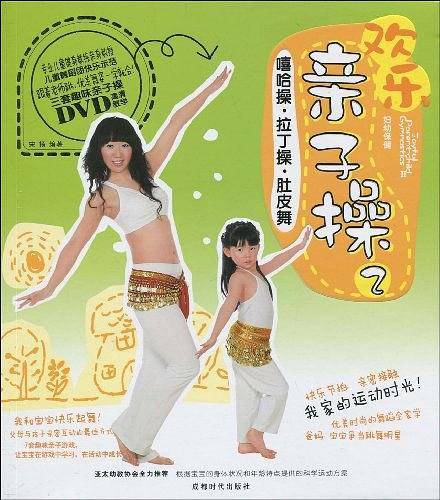 欢乐亲子操-2-BOOK+DVD