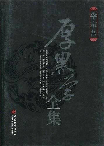 厚黑学全集