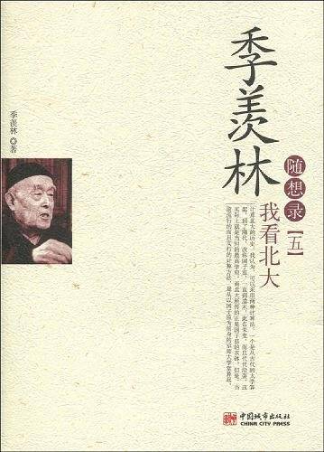 季羡林随想录