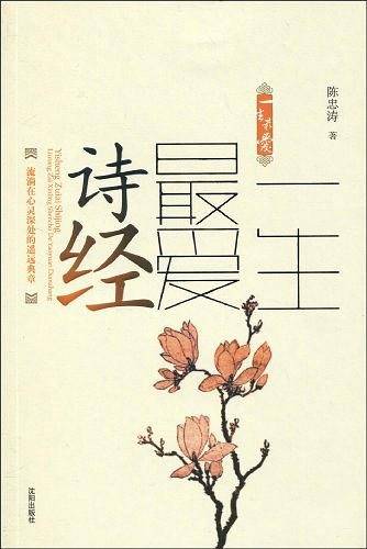一生最爱诗经