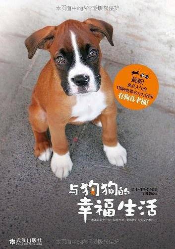 与狗狗的幸福生活