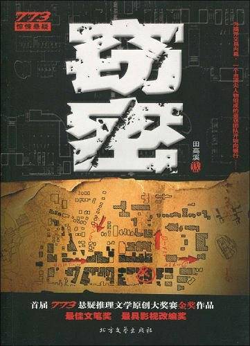 窃密