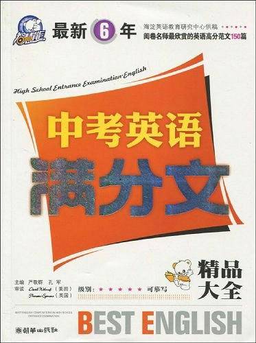最新6年中考英语满分文精品大全