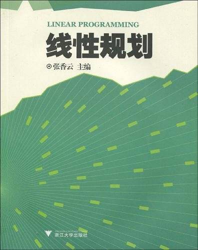 线性规划