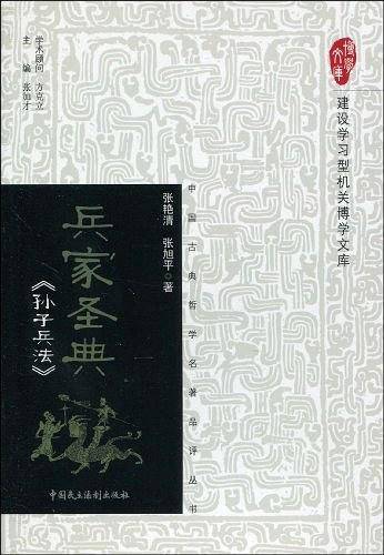 兵家圣典