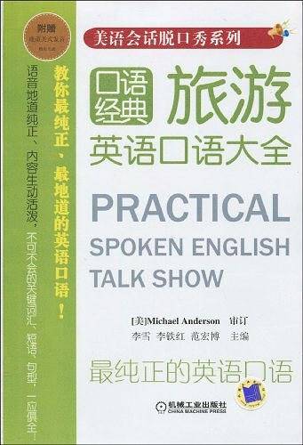 旅游英语口语大全