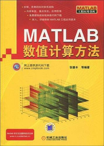 MATLAB数值计算方法