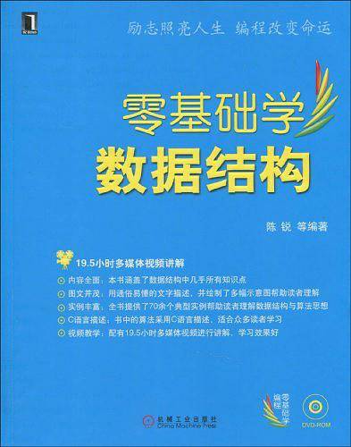 零基础学数据结构