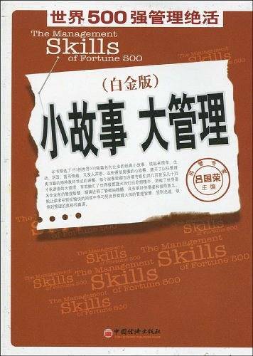 小故事 大管理