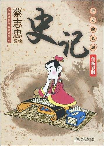 史记