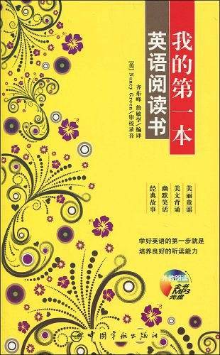 我的第一本英语阅读书