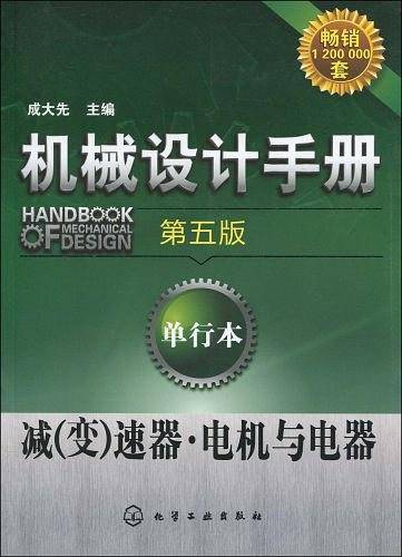 机械设计手册