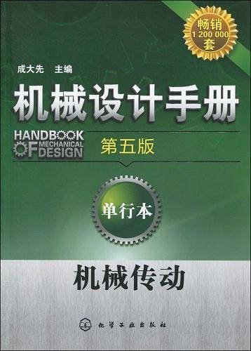 机械设计手册