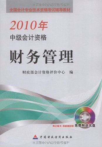 【年末清仓】2010年中级会计资格