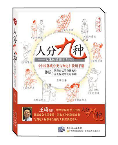 人分九种