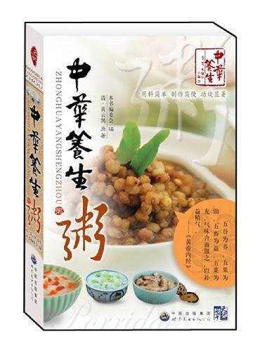 中华养生粥