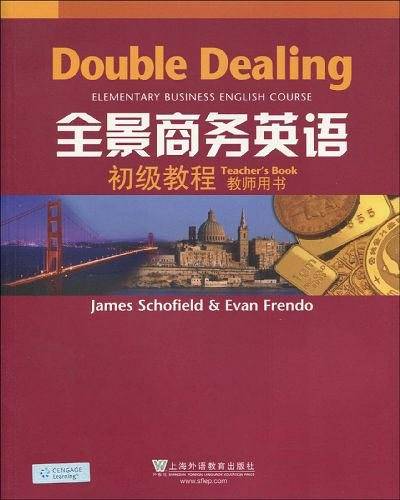 全景商务英语