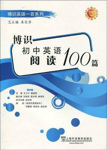 博识初中英语阅读100篇