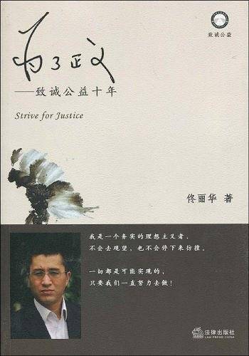 为了正义
