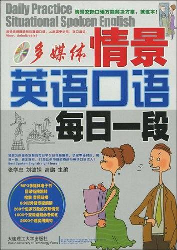 情景英语口语 每日一段YY