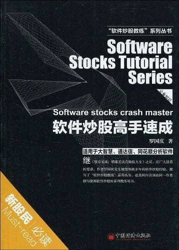 软件炒股高手速成