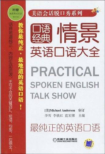 情景英语口语大全