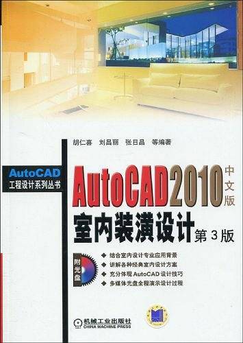 AutoCAD2010室内装潢设计