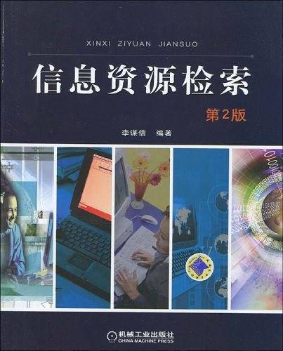 信息资源检索