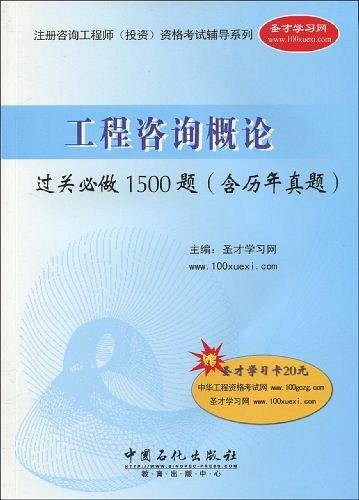 2011工程咨询概论过关必做1500题